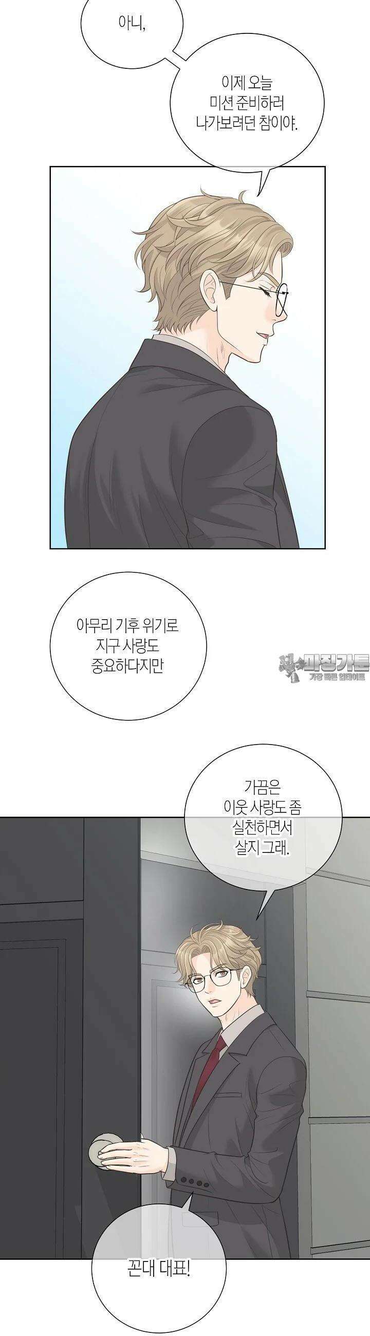 대표님과 위장 가족이 되었습니다 20화 2