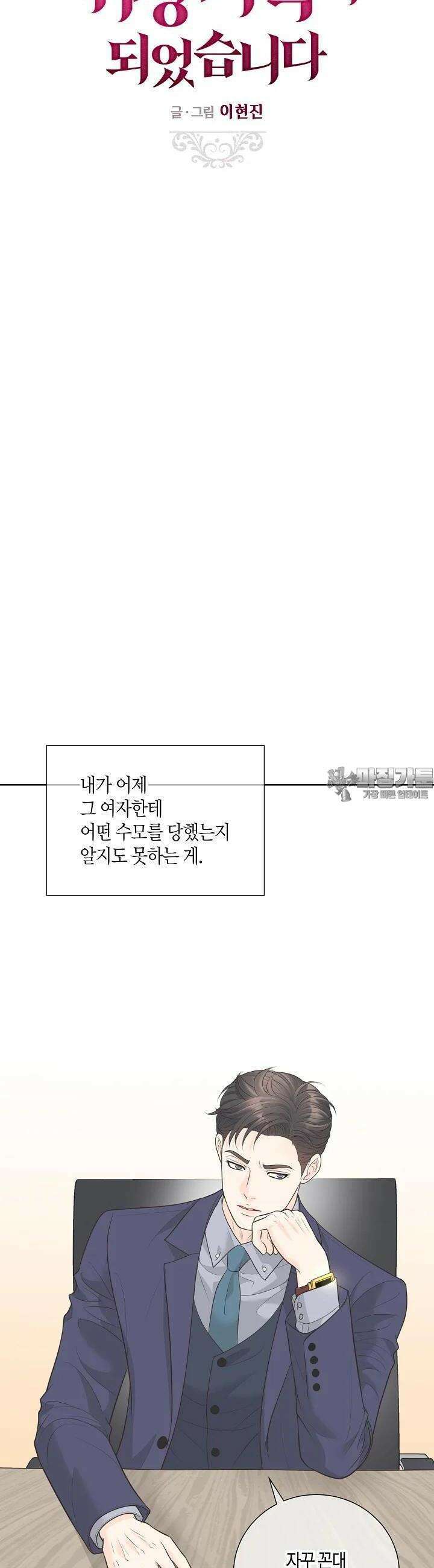 대표님과 위장 가족이 되었습니다 20화 4