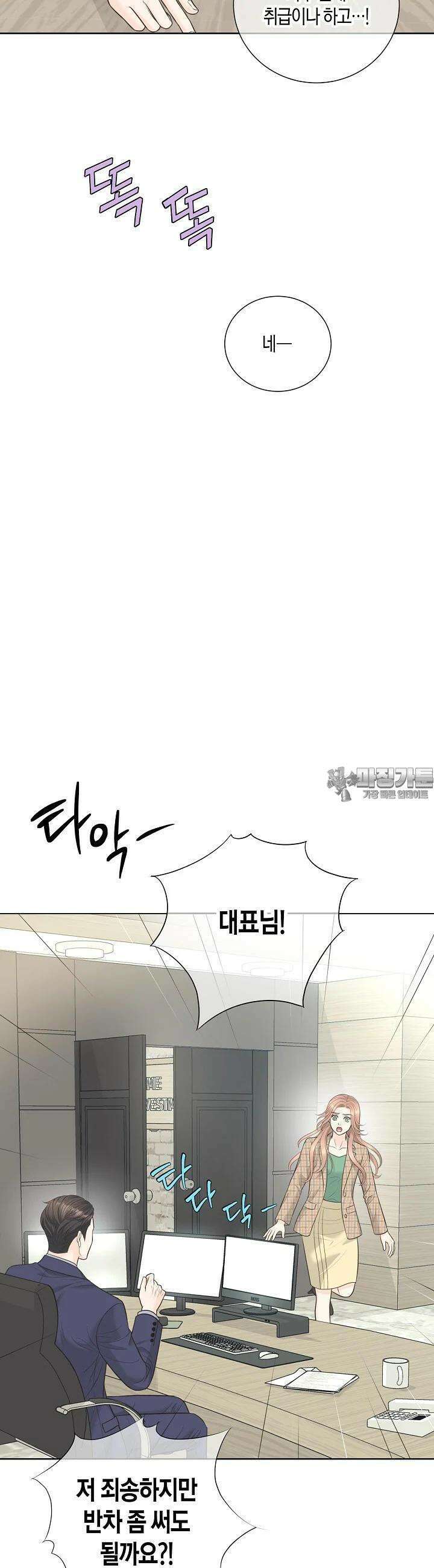 대표님과 위장 가족이 되었습니다 20화 5