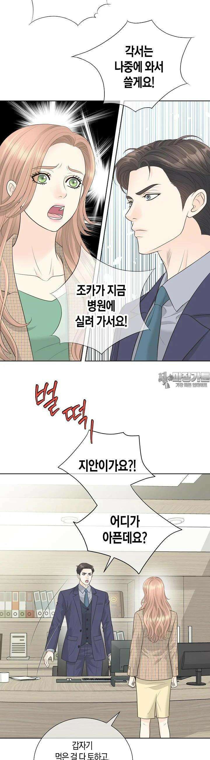 대표님과 위장 가족이 되었습니다 20화 6