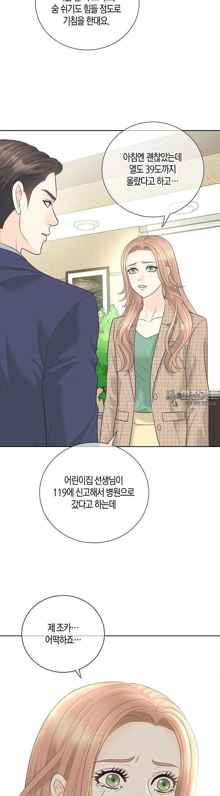 대표님과 위장 가족이 되었습니다 20화 7