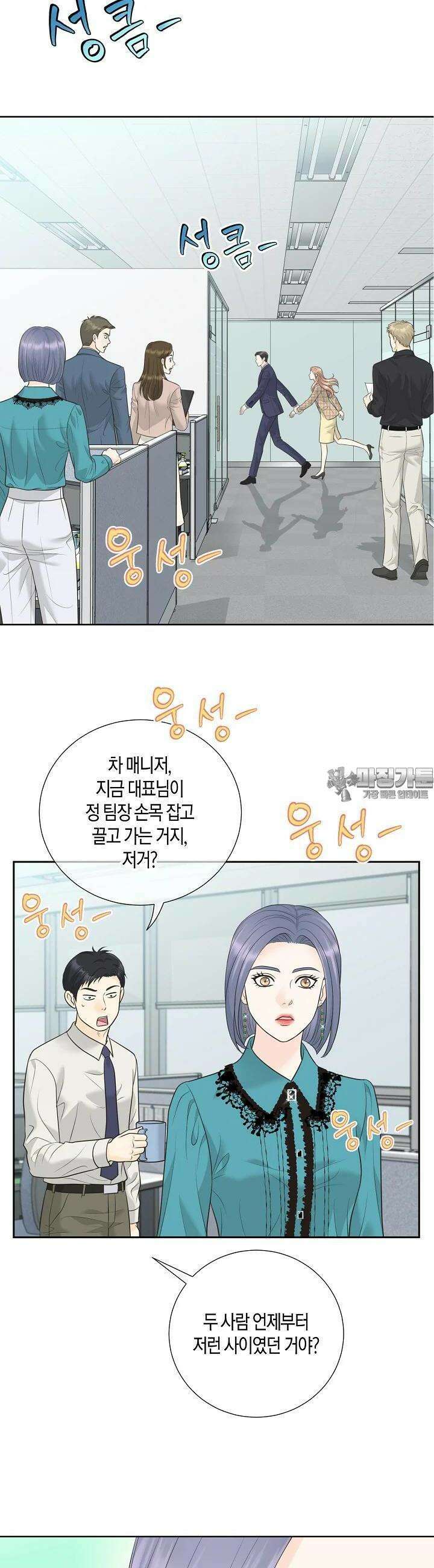 대표님과 위장 가족이 되었습니다 20화 12
