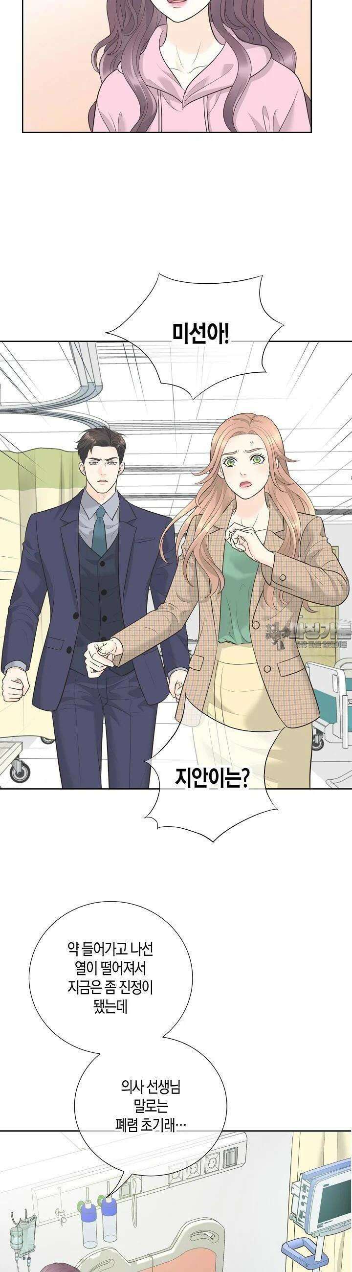 대표님과 위장 가족이 되었습니다 20화 16