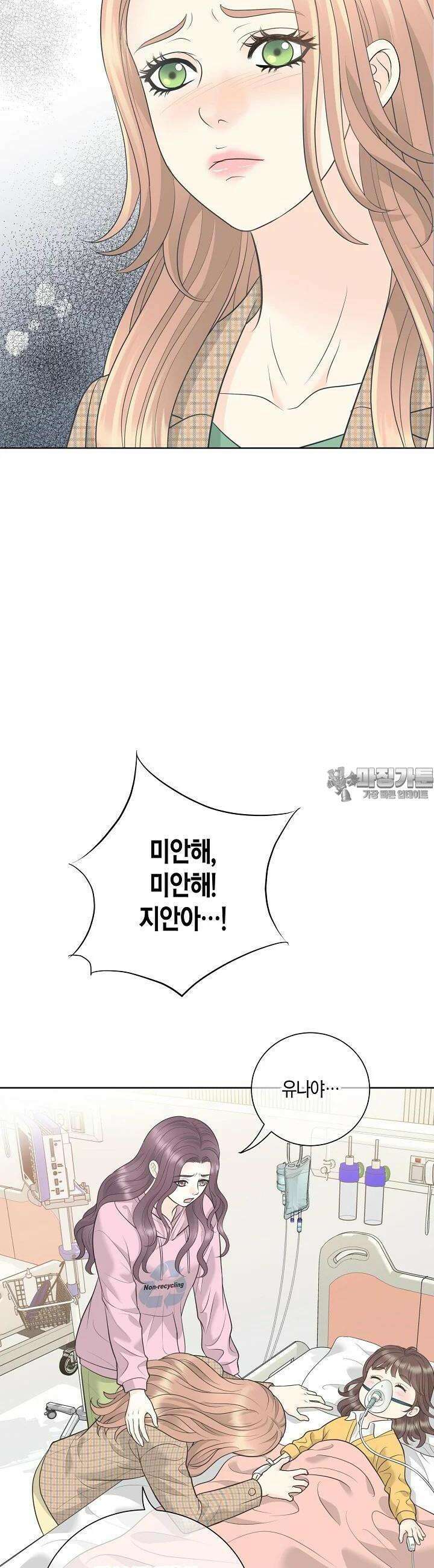 대표님과 위장 가족이 되었습니다 20화 18