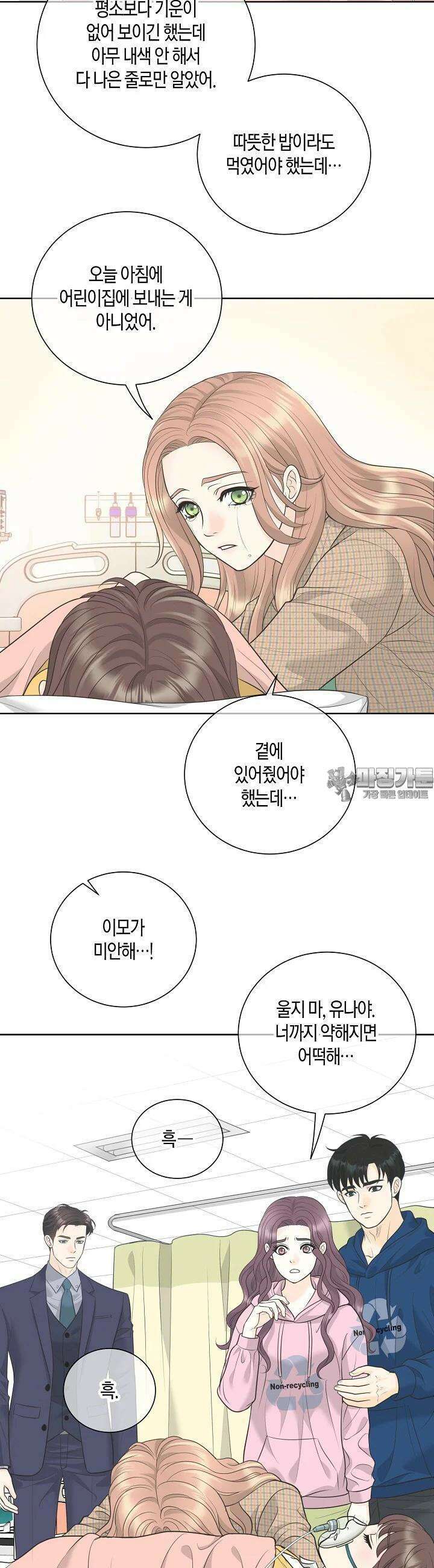 대표님과 위장 가족이 되었습니다 20화 19