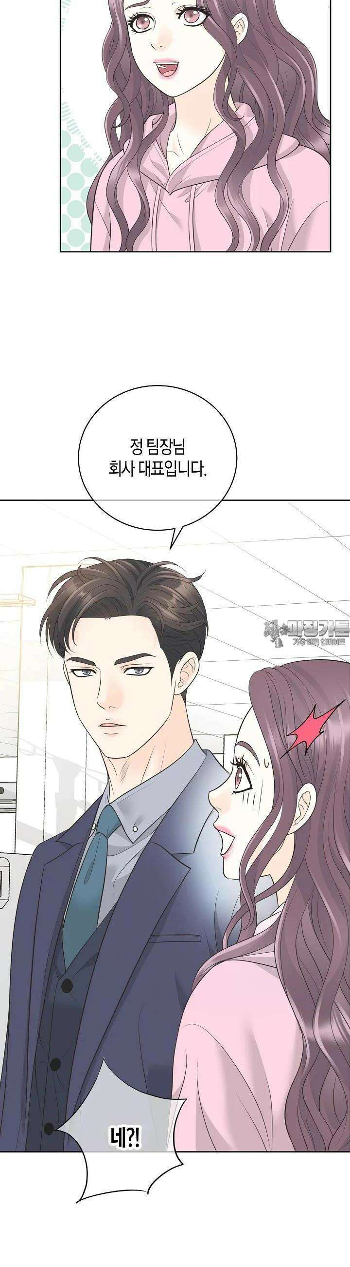 대표님과 위장 가족이 되었습니다 20화 22
