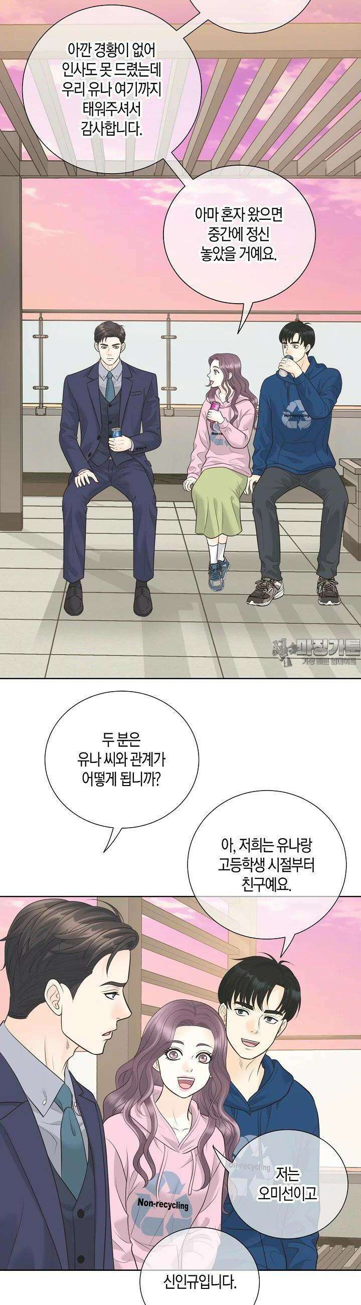 대표님과 위장 가족이 되었습니다 20화 24