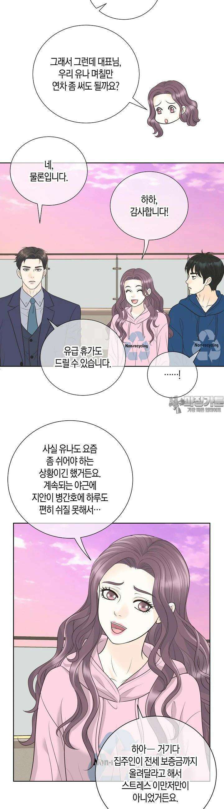 대표님과 위장 가족이 되었습니다 20화 25