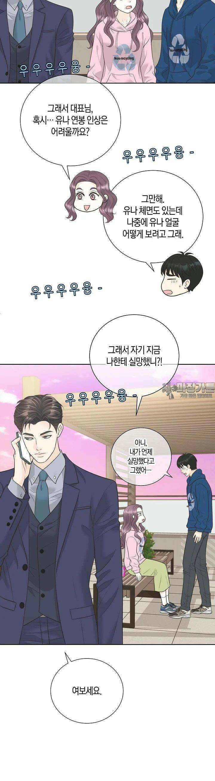 대표님과 위장 가족이 되었습니다 20화 27