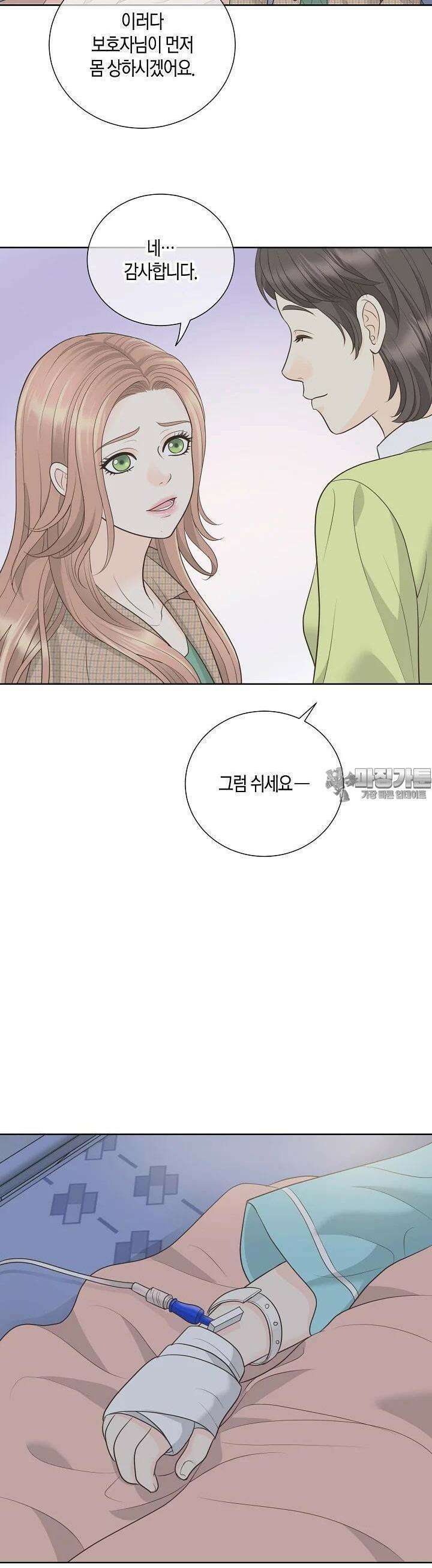 대표님과 위장 가족이 되었습니다 20화 31