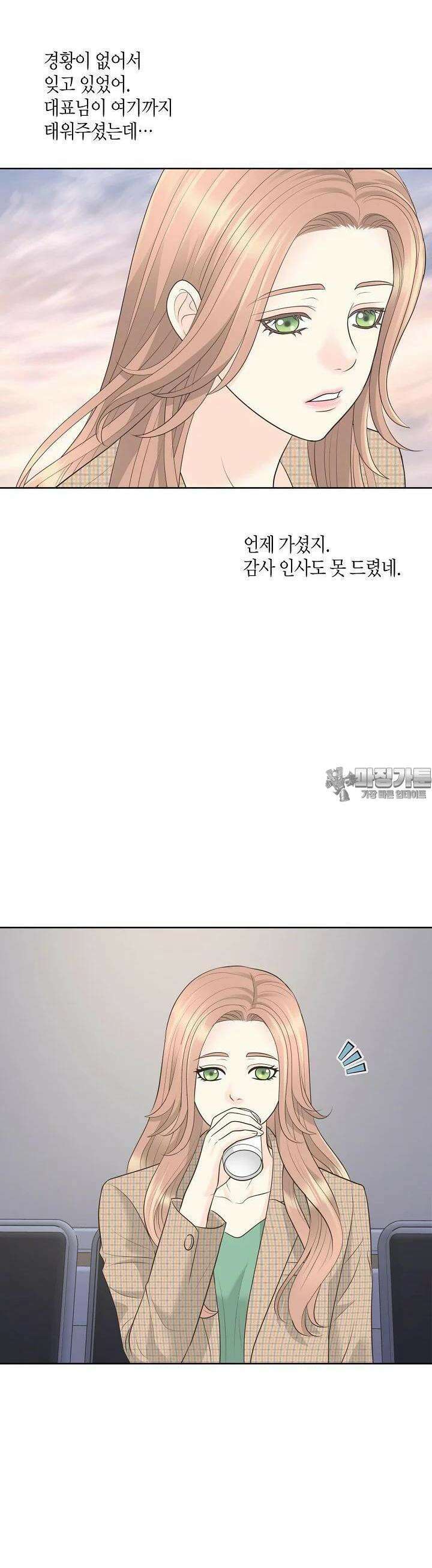 대표님과 위장 가족이 되었습니다 20화 34