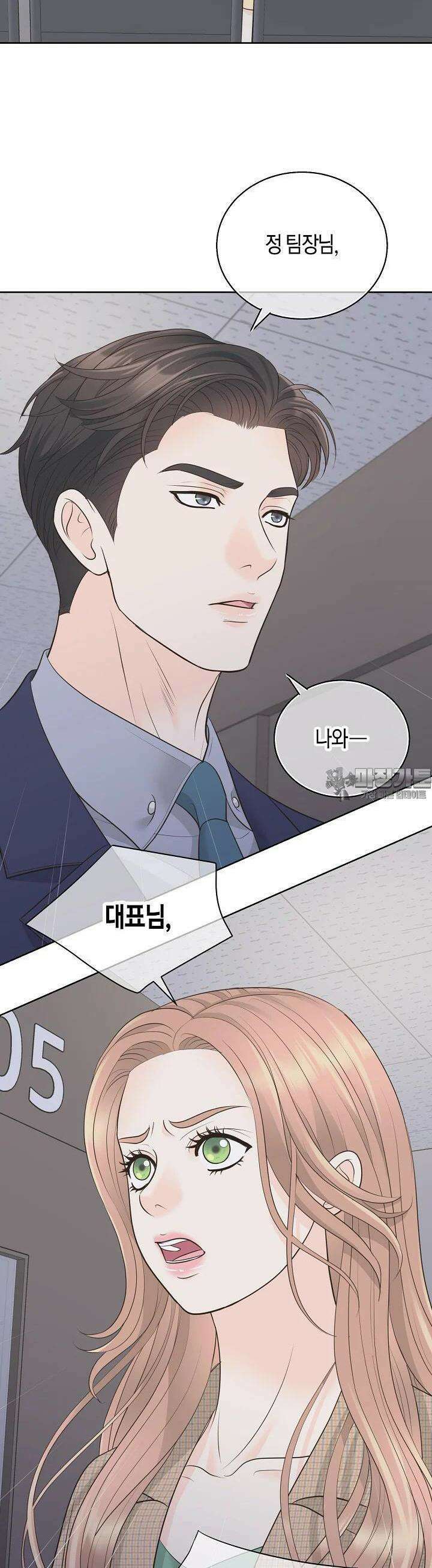 대표님과 위장 가족이 되었습니다 20화 38