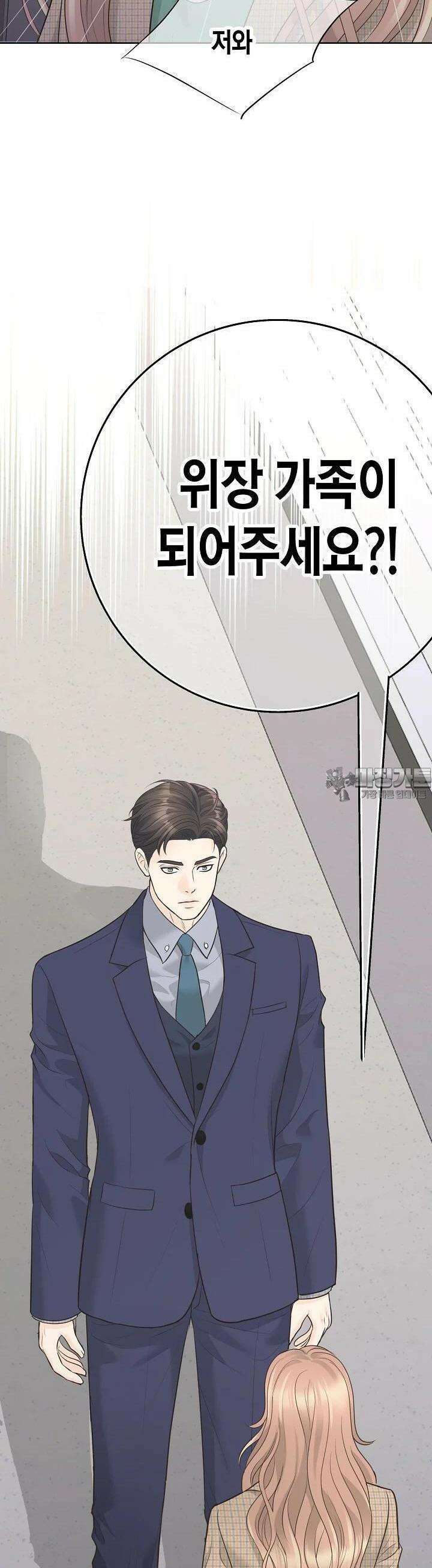 대표님과 위장 가족이 되었습니다 20화 39