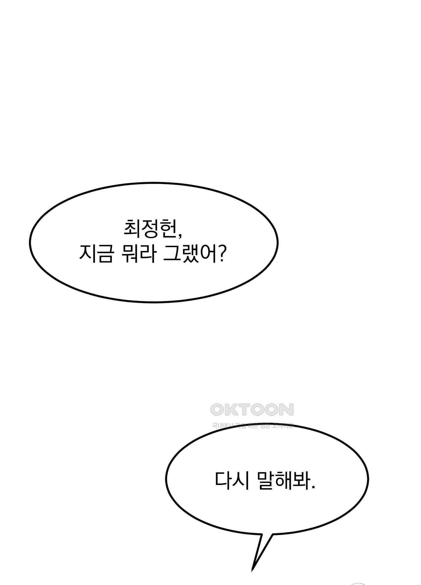 킥 유어 하트(Kick Your Heart) 12화 1