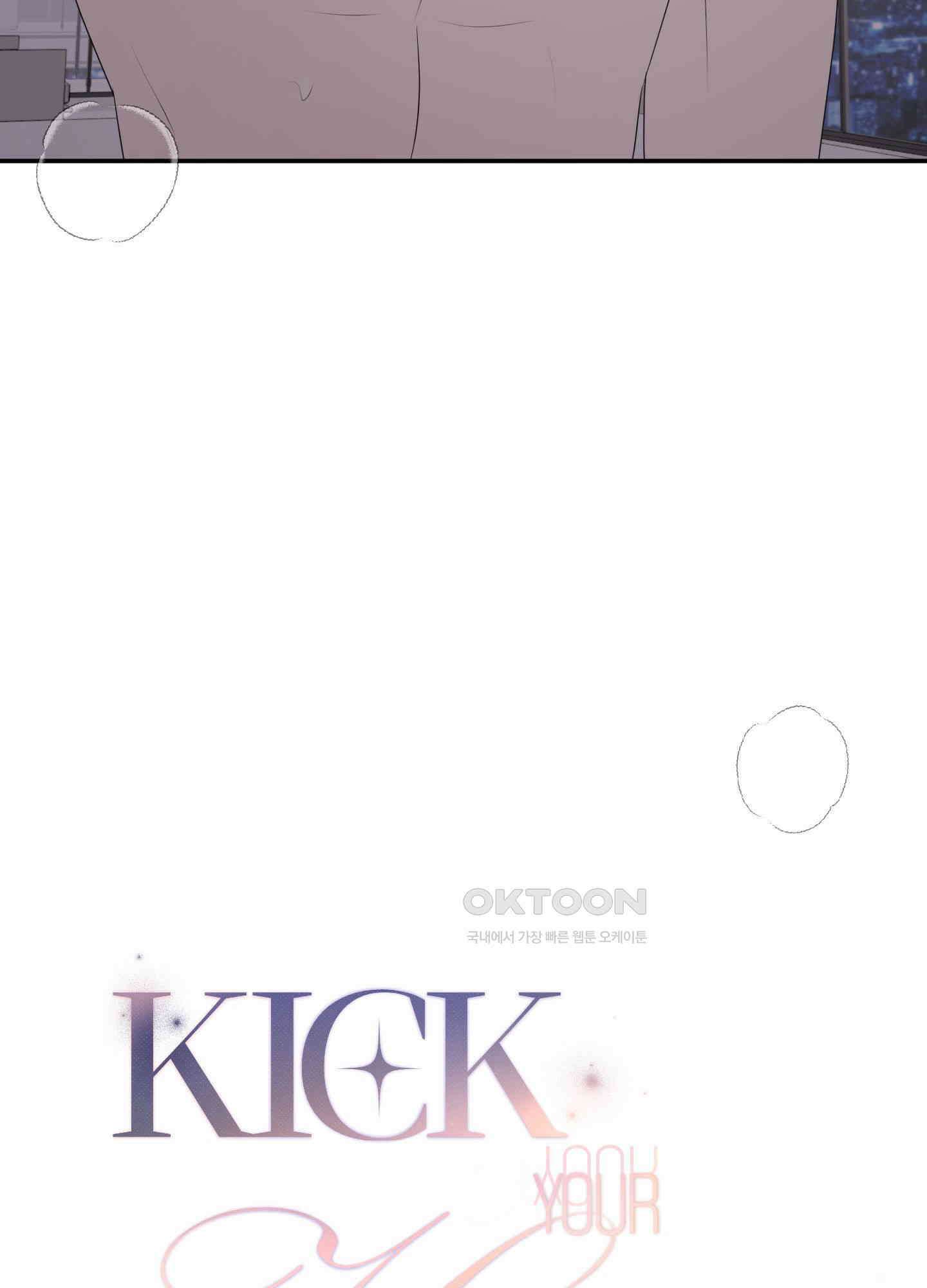 킥 유어 하트(Kick Your Heart) 12화 3