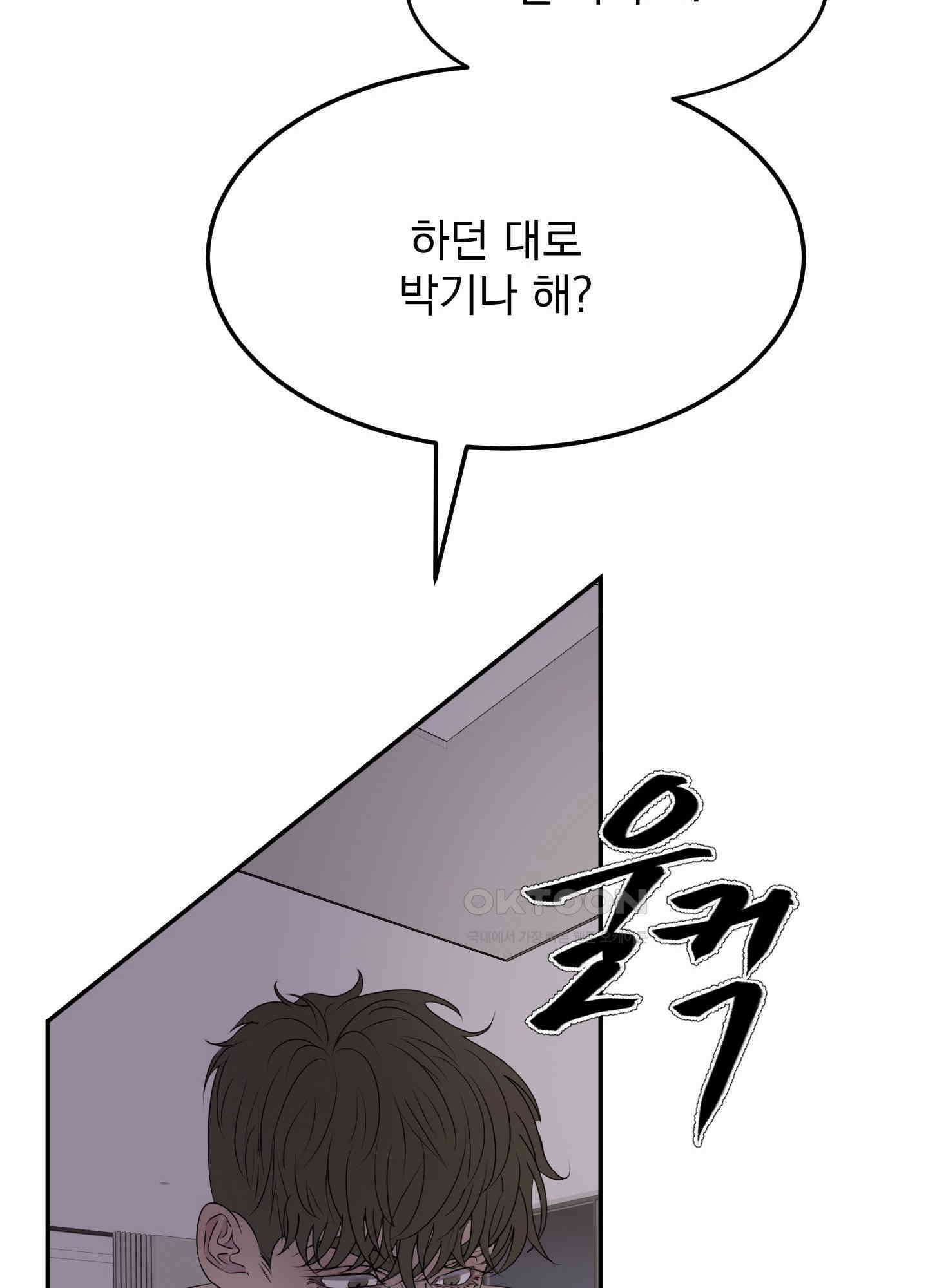킥 유어 하트(Kick Your Heart) 12화 8