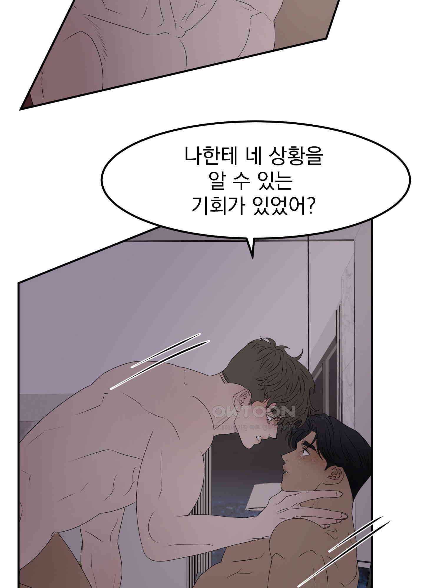 킥 유어 하트(Kick Your Heart) 12화 10