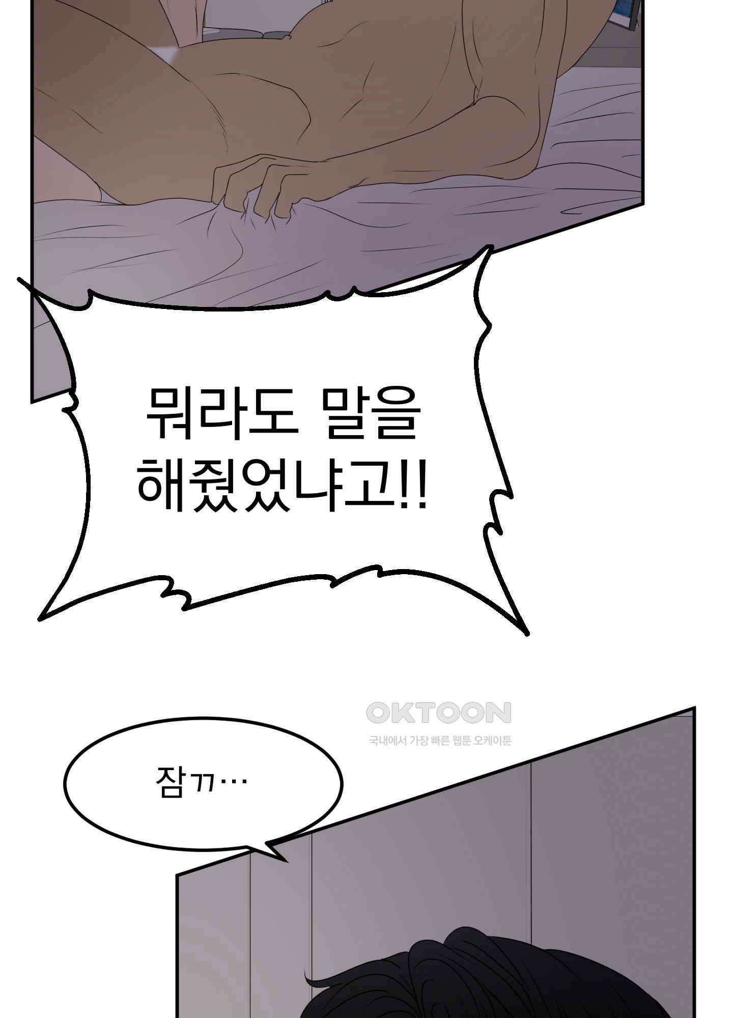 킥 유어 하트(Kick Your Heart) 12화 11