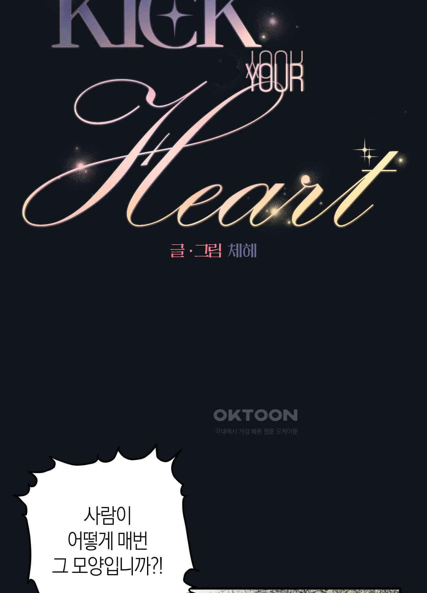 킥 유어 하트(Kick Your Heart) 19화 9