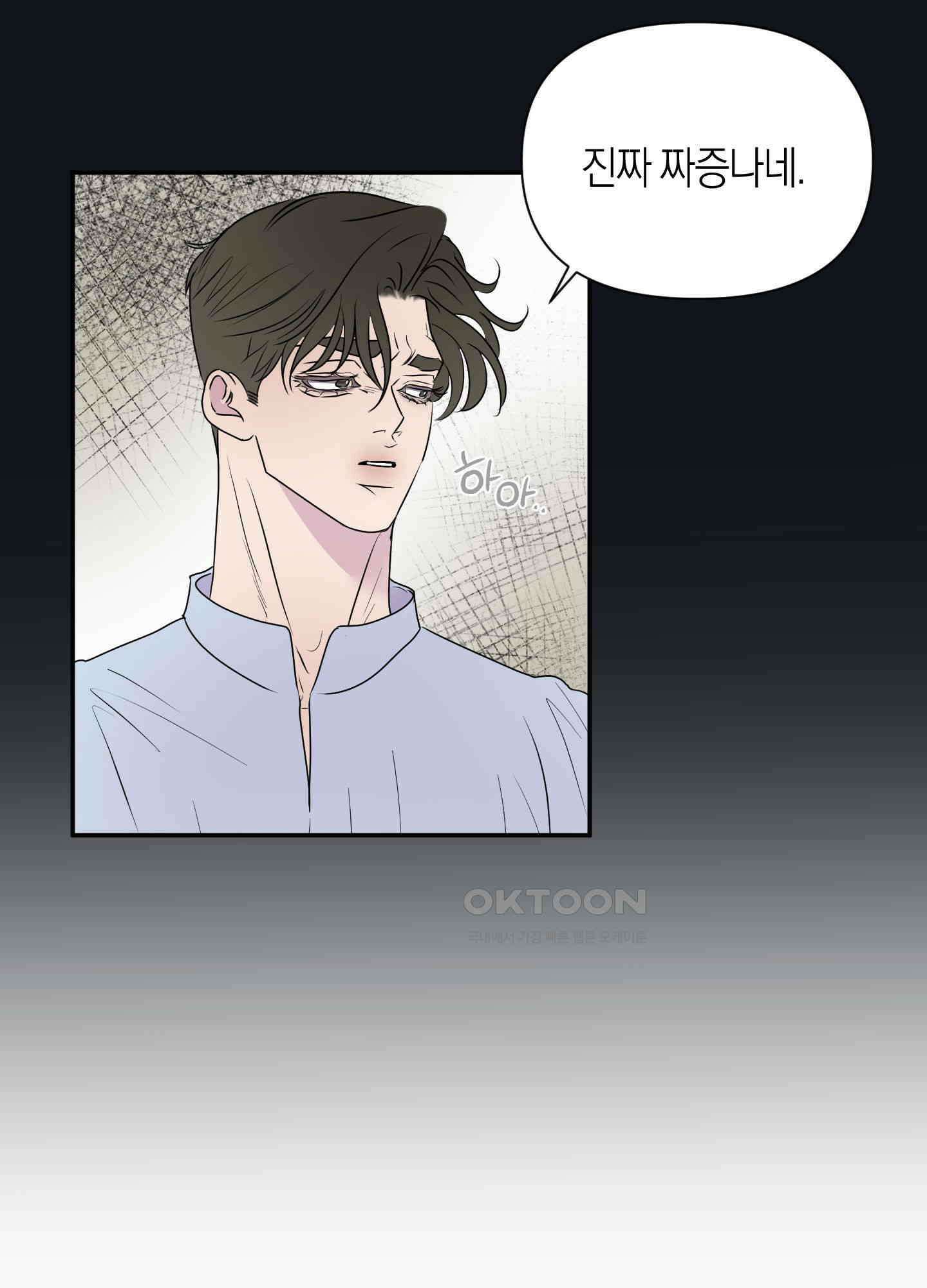 킥 유어 하트(Kick Your Heart) 19화 11