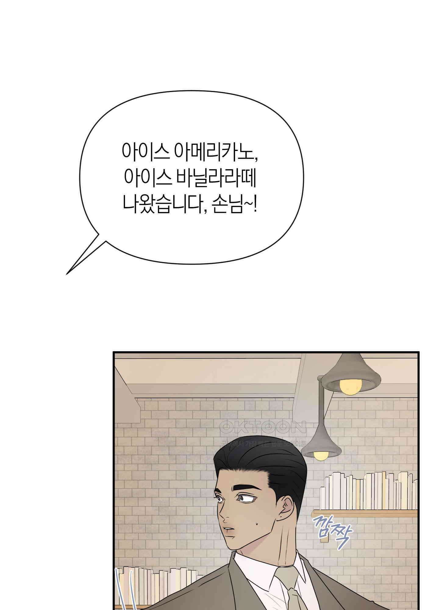 킥 유어 하트(Kick Your Heart) 19화 13