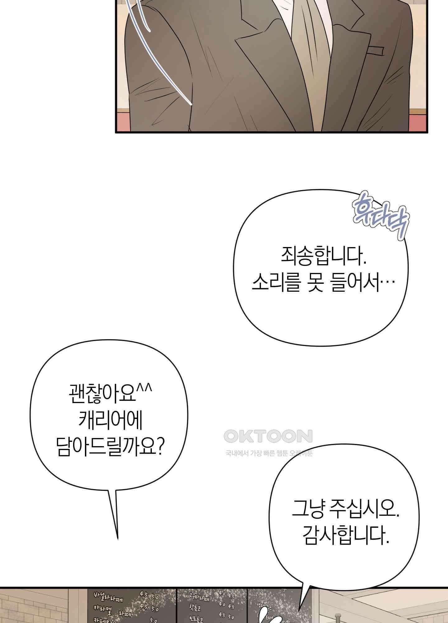 킥 유어 하트(Kick Your Heart) 19화 14