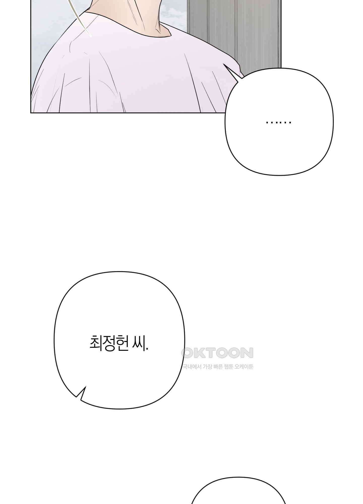 킥 유어 하트(Kick Your Heart) 22화 2