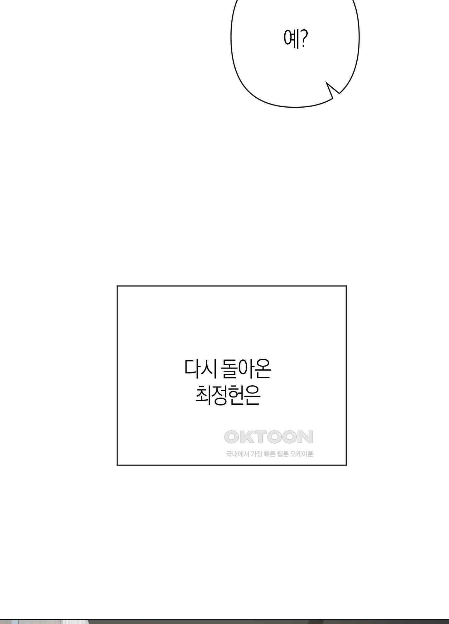 킥 유어 하트(Kick Your Heart) 22화 3