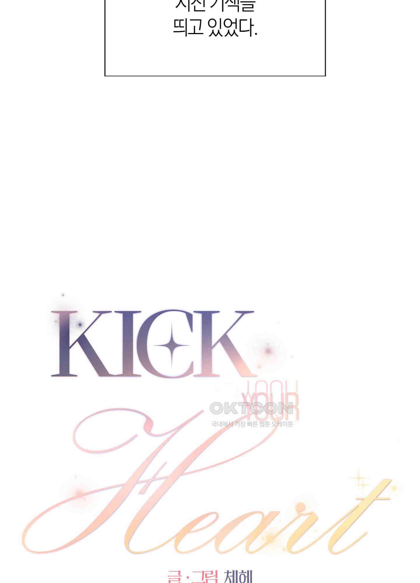 킥 유어 하트(Kick Your Heart) 22화 5