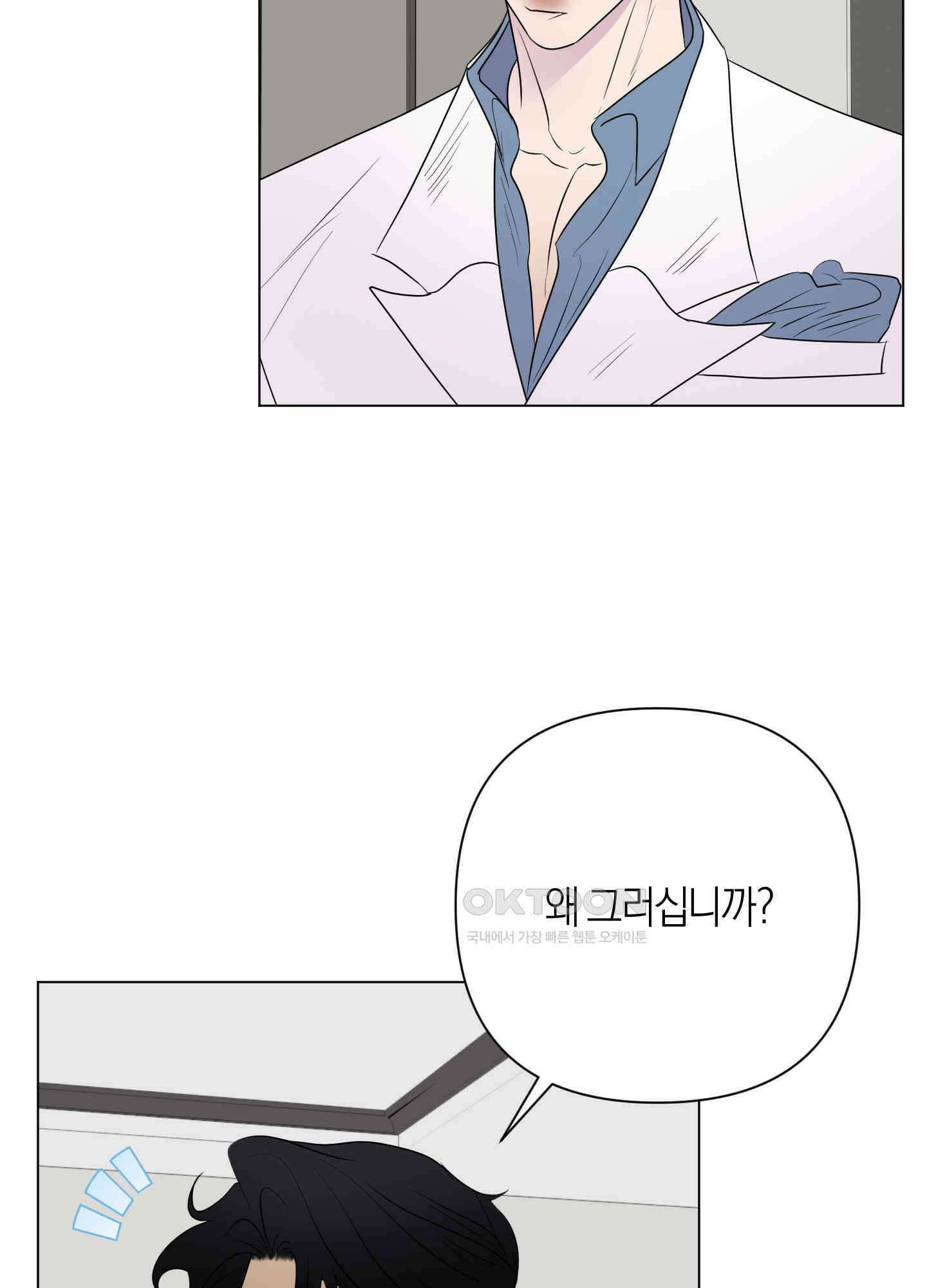 킥 유어 하트(Kick Your Heart) 22화 7