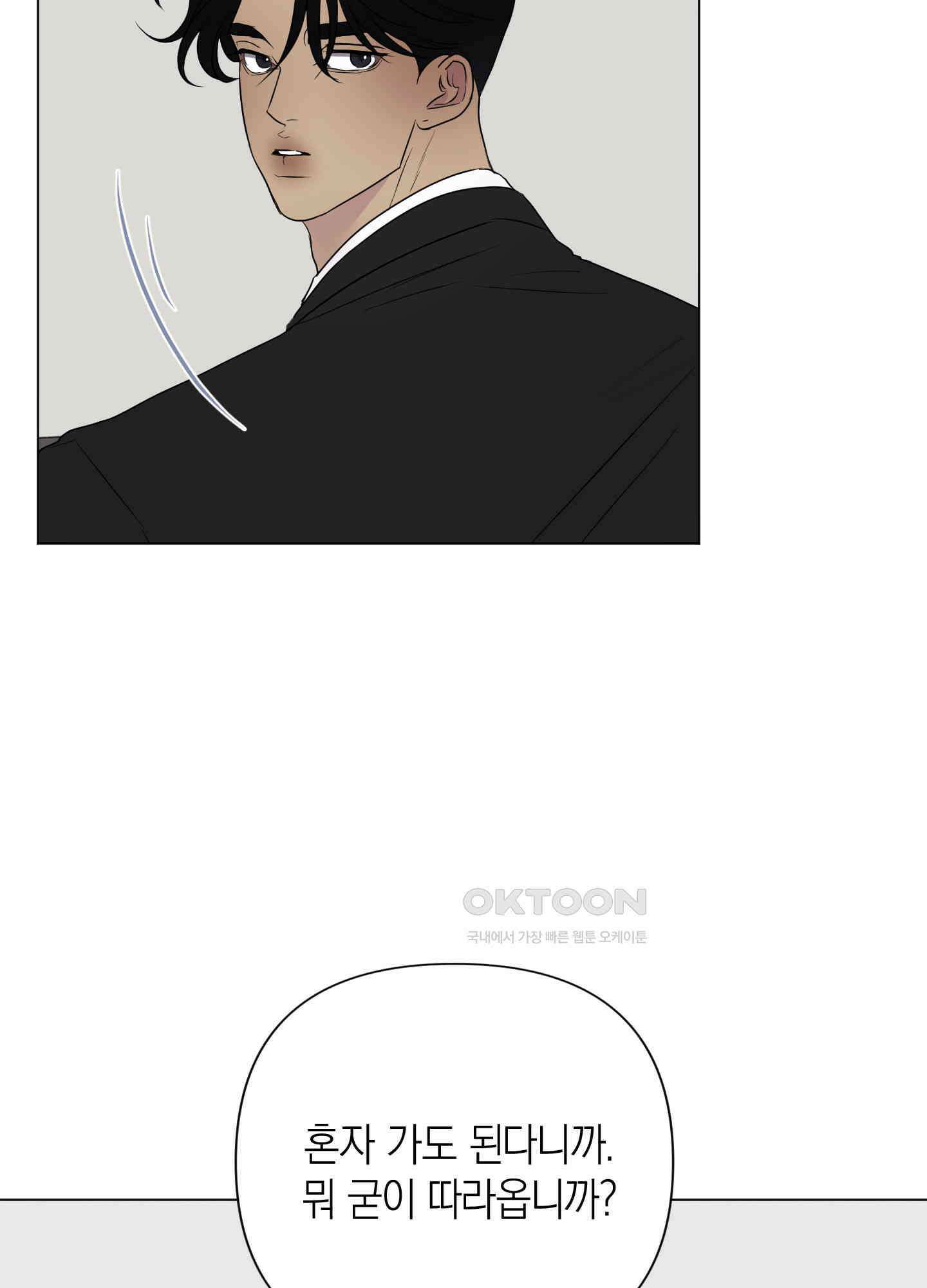 킥 유어 하트(Kick Your Heart) 22화 8