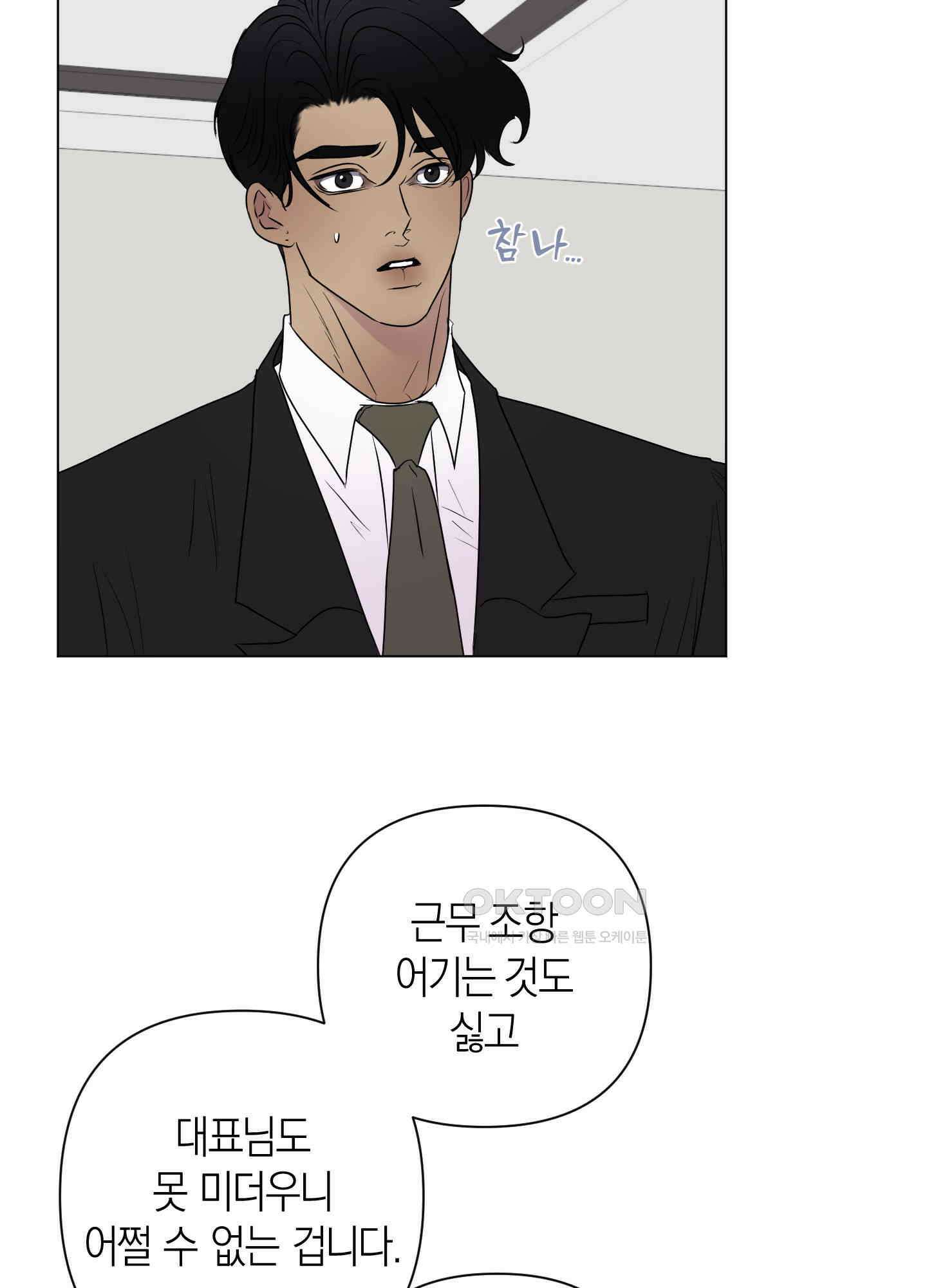 킥 유어 하트(Kick Your Heart) 22화 11