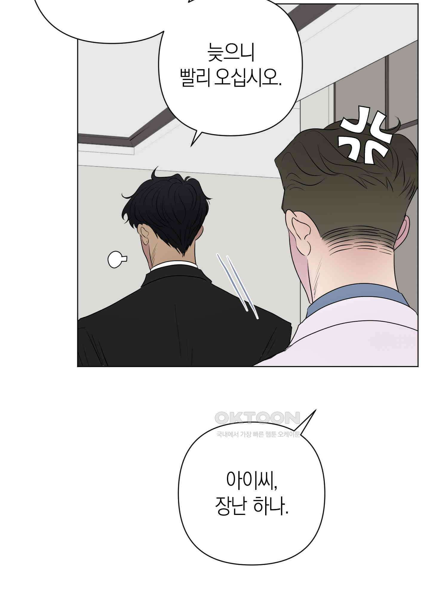 킥 유어 하트(Kick Your Heart) 22화 12