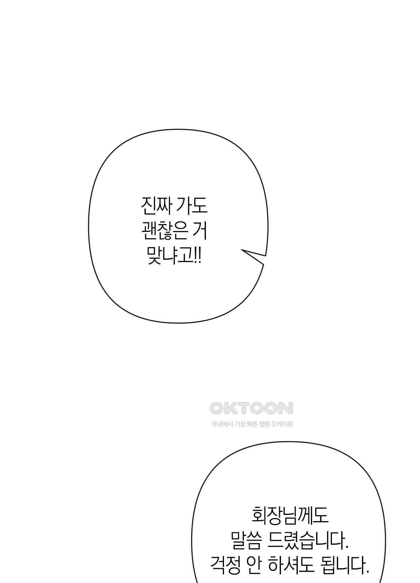 킥 유어 하트(Kick Your Heart) 22화 13