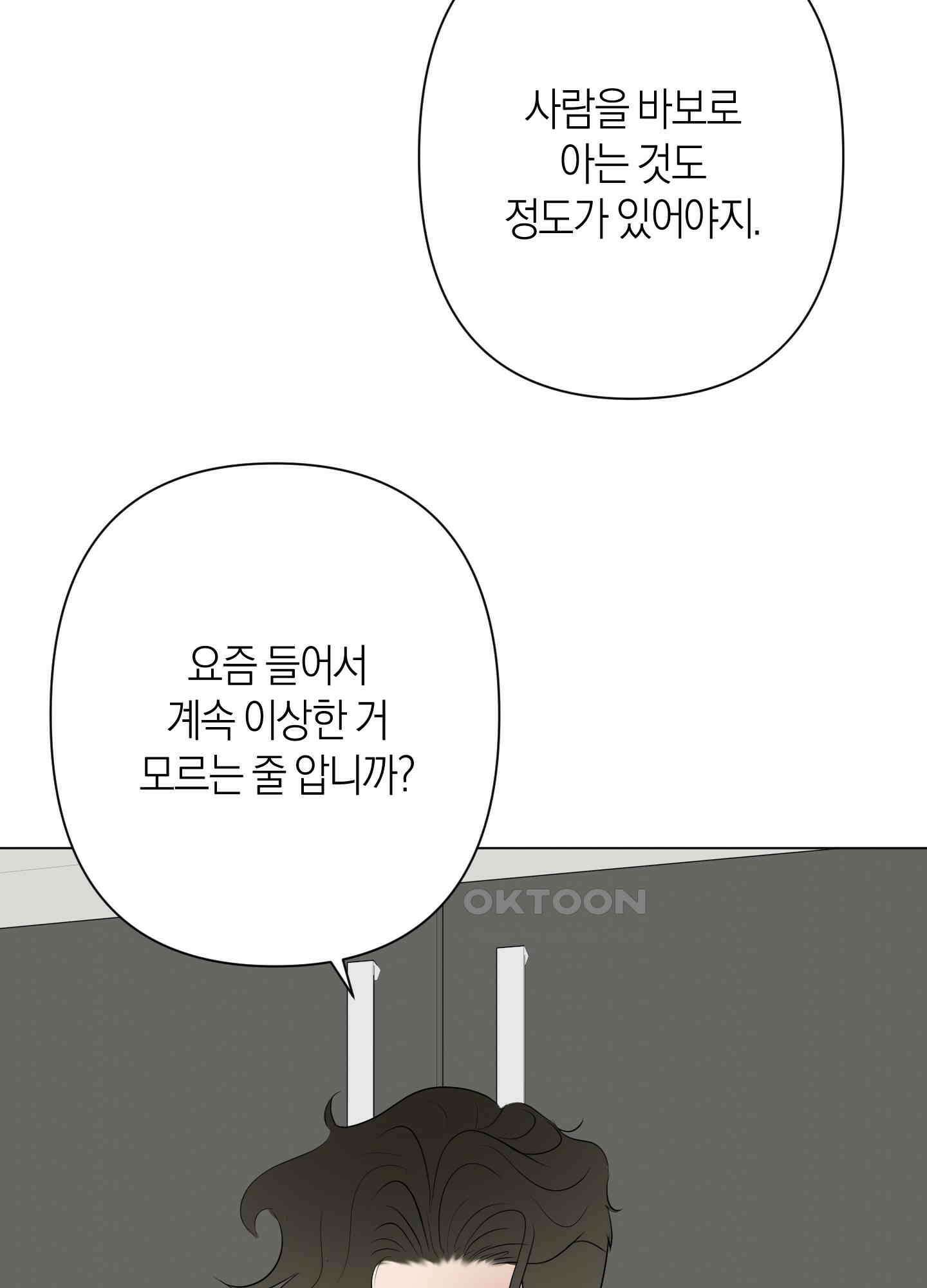 킥 유어 하트(Kick Your Heart) 22화 18