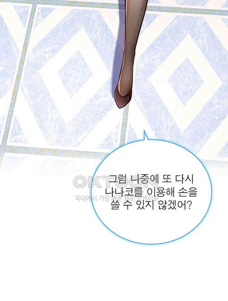환생해결사 149화 11