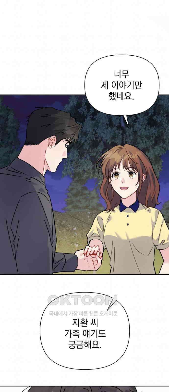 놀아주는 여자 41화 1