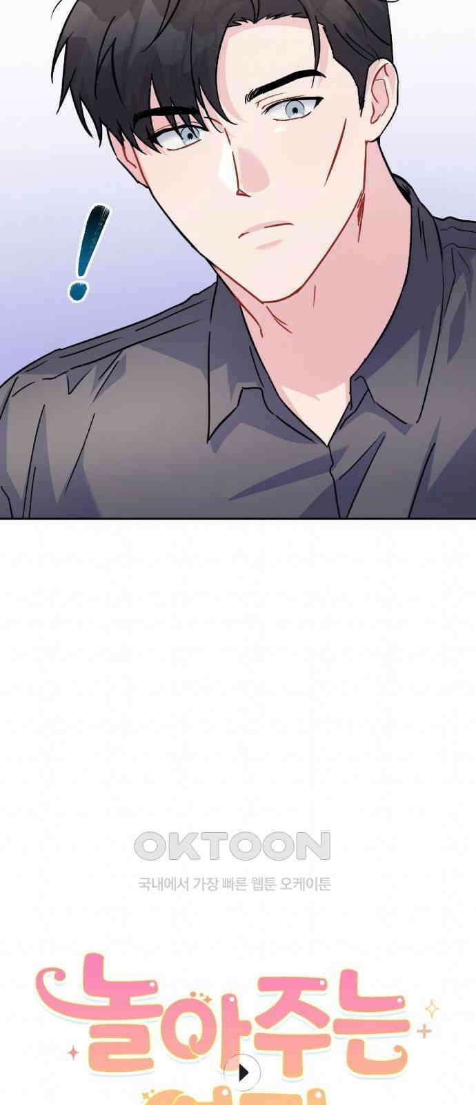 놀아주는 여자 41화 2