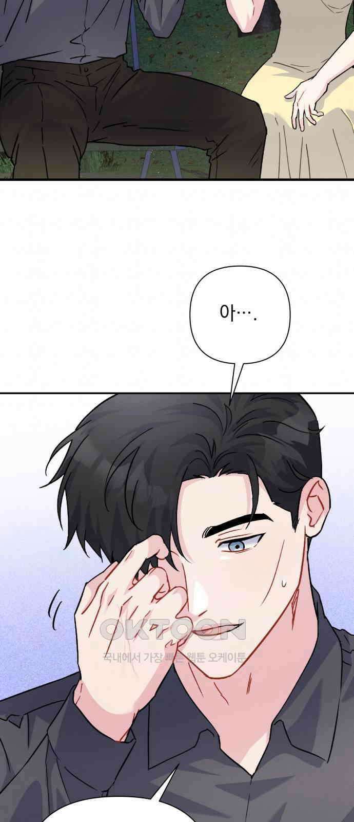 놀아주는 여자 41화 4
