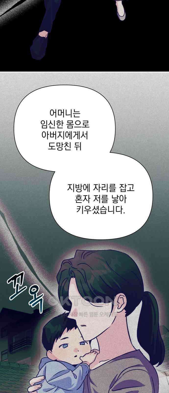 놀아주는 여자 41화 8