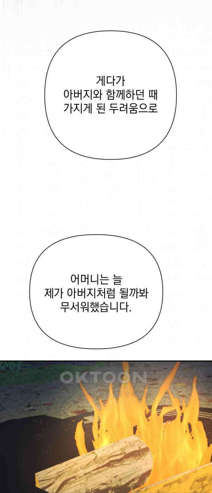 놀아주는 여자 41화 10