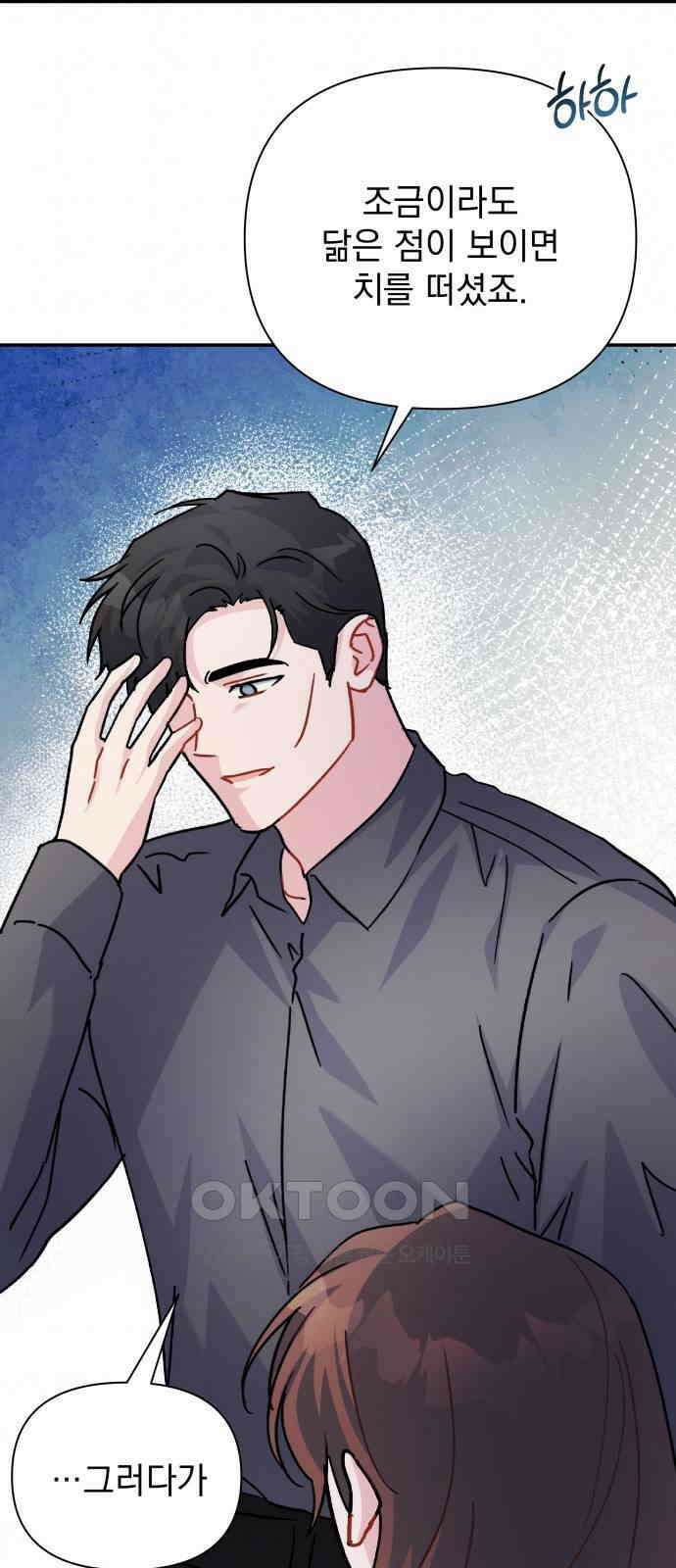 놀아주는 여자 41화 11