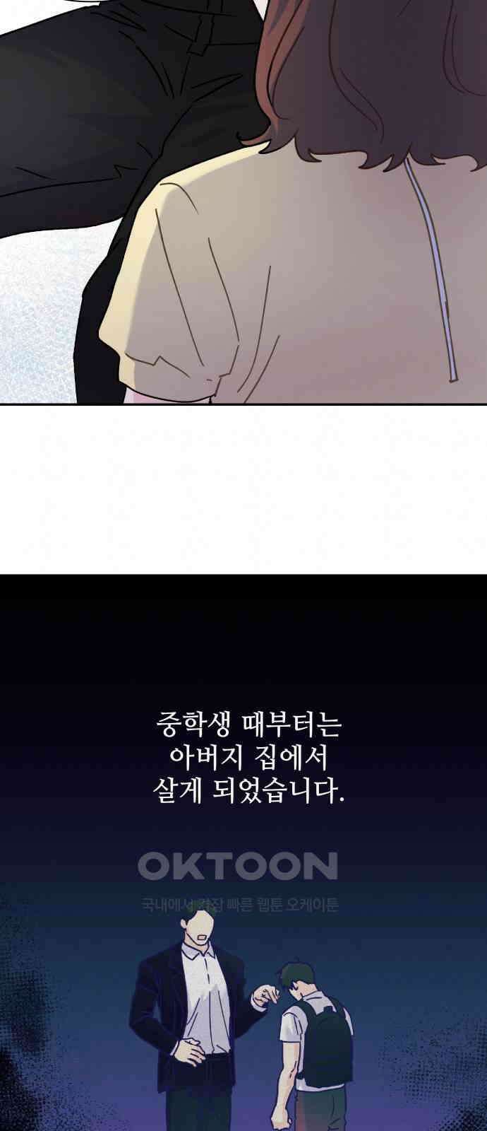 놀아주는 여자 41화 12