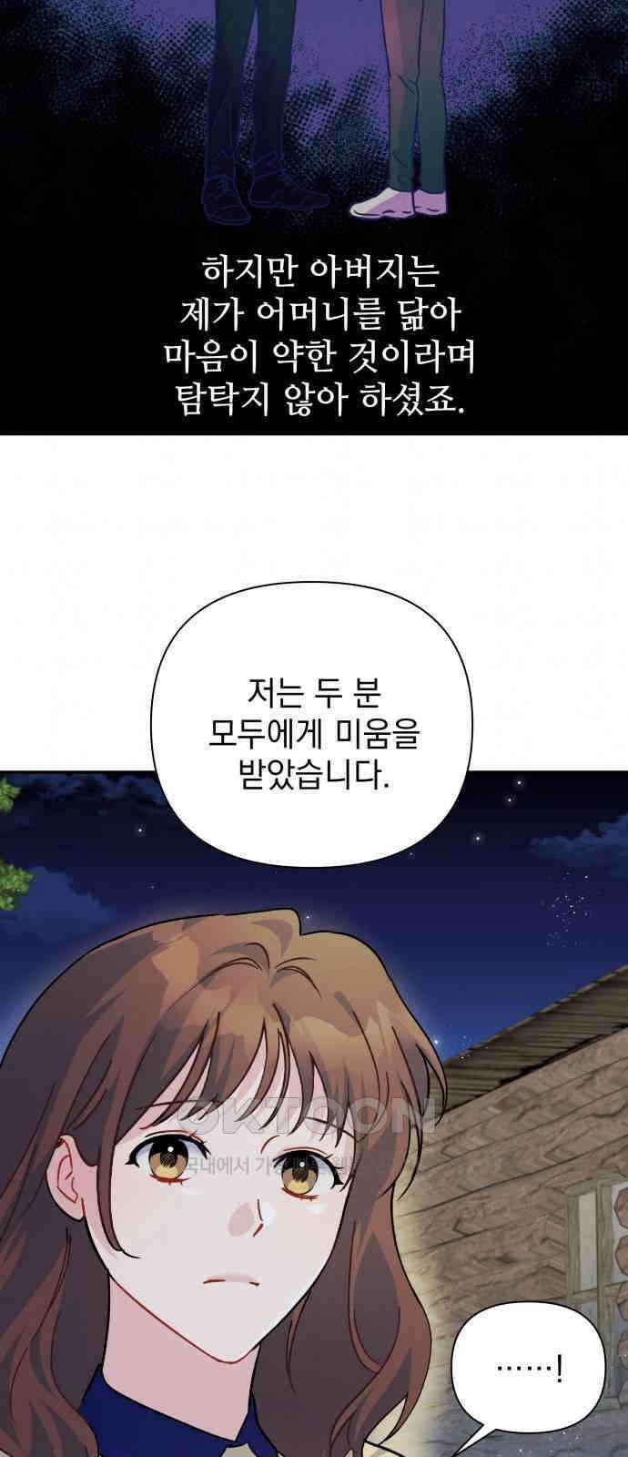 놀아주는 여자 41화 13