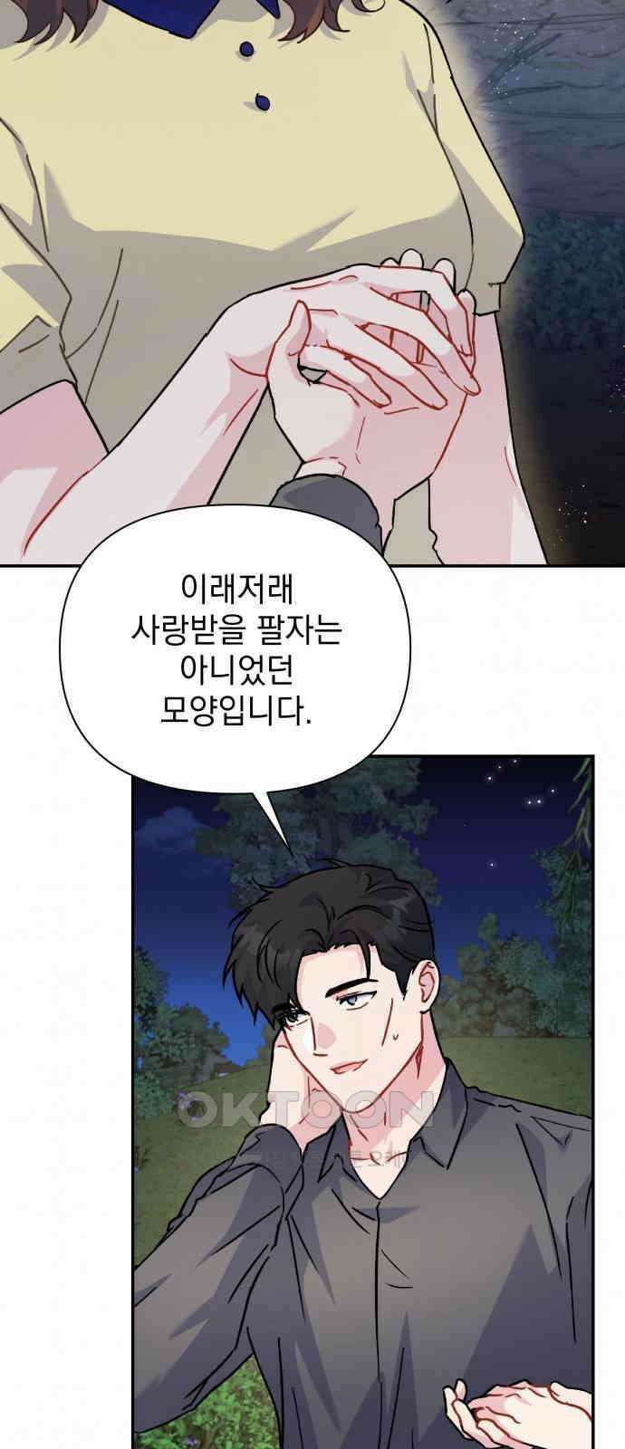 놀아주는 여자 41화 14
