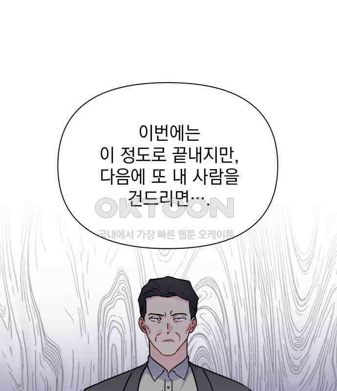 놀아주는 여자 46화 6