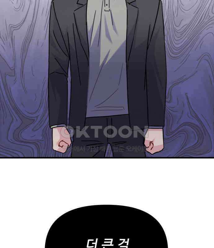 놀아주는 여자 46화 7