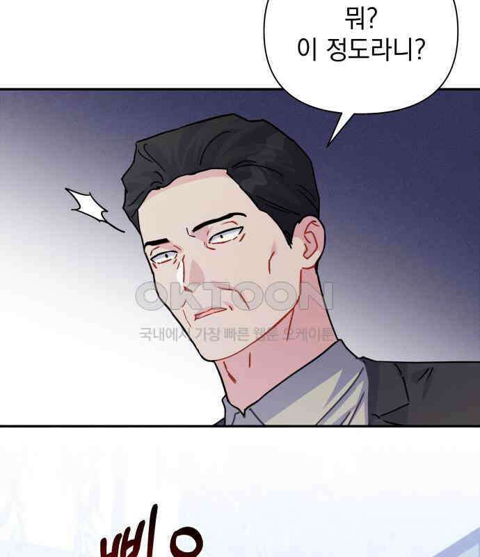 놀아주는 여자 46화 10
