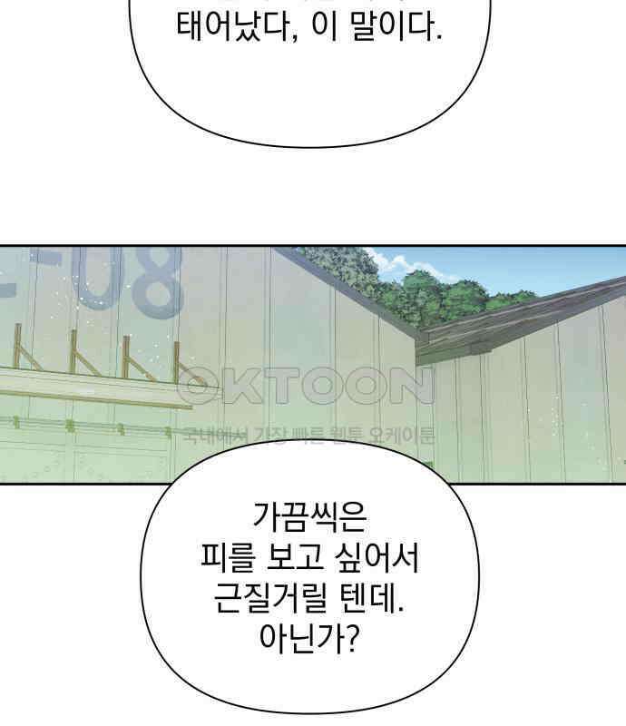 놀아주는 여자 46화 20