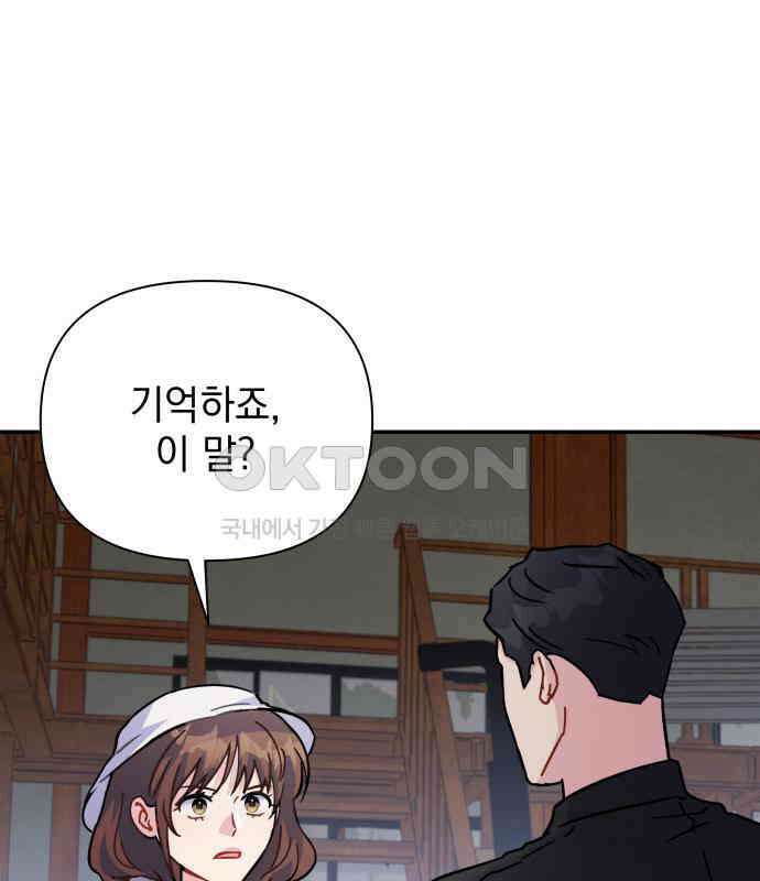 놀아주는 여자 48화 1